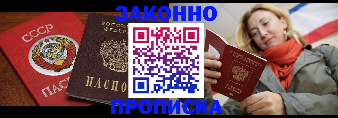 прописка для кредита в Томске