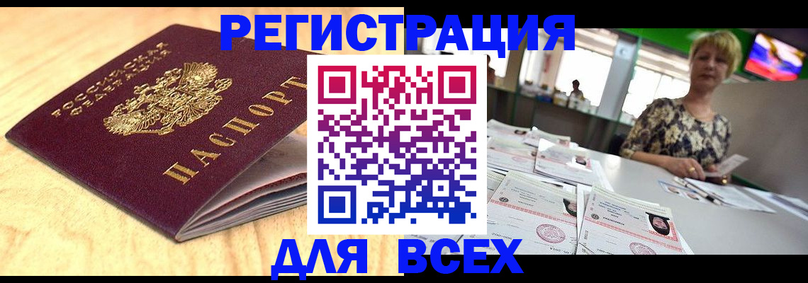 временная регистрация законно в Томске