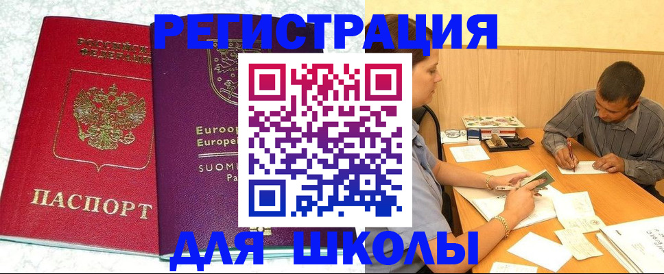 прописка штамп в Томске